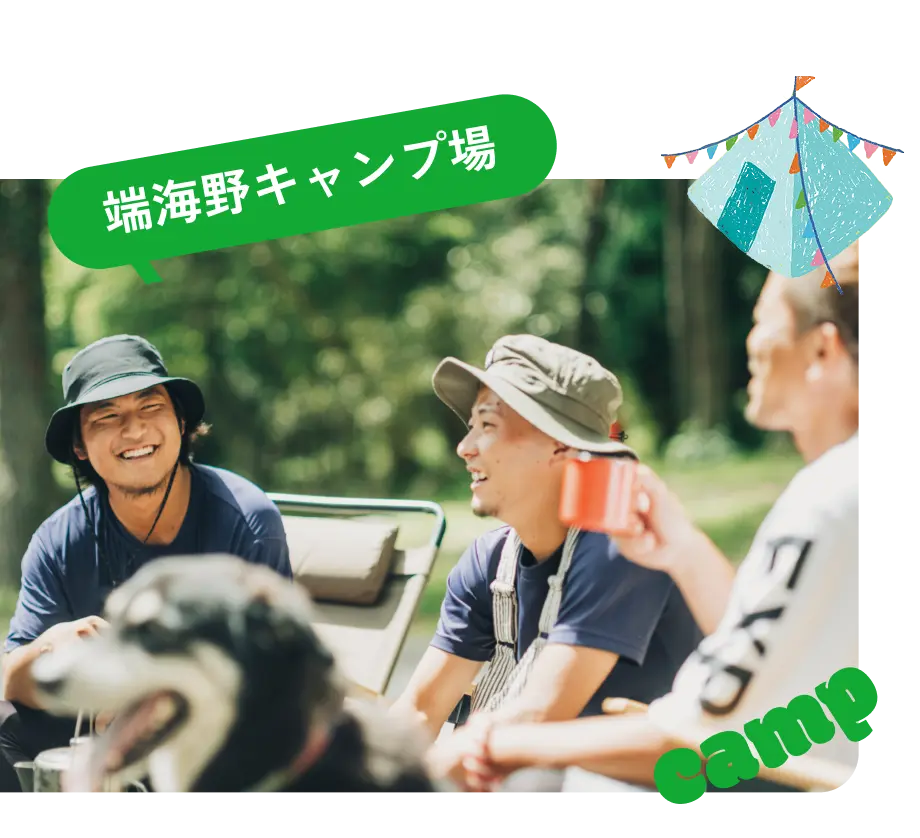 端海野キャンプ場